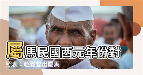 67年次屬馬|民國67年是西元幾年？民國67年是什麼生肖？民國67年幾歲？